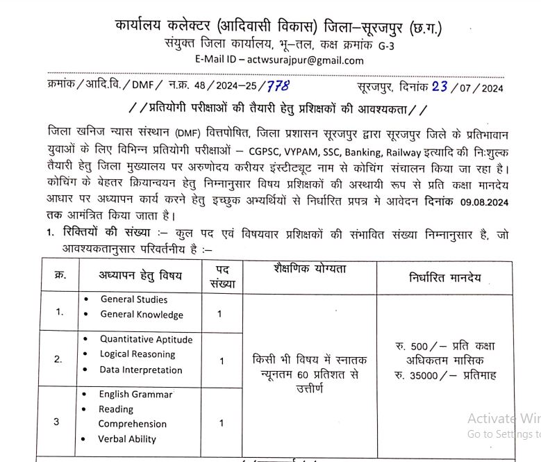 DMF Surajpur Bharti 2024
